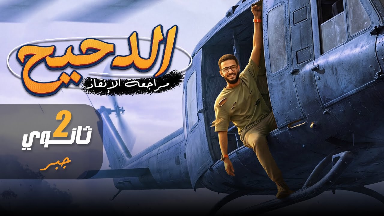 مراجعة الجبر بالكامل |الصف الثاني الثانوي| ترم أول ٢٠٢٦ (علمي+أدبي)