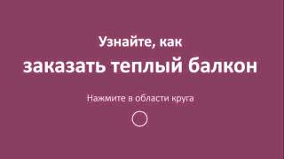 Теплый балкон. Киев. Гарматная2 Теплый балкон. Киев. Гарматная2