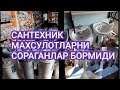 САНТЕХНИК МАХСУЛОТЛАРИ  ОХИРГИ НАРХЛАРИ  08.02.2020