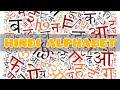 Hindi Alphabet | Devanagari