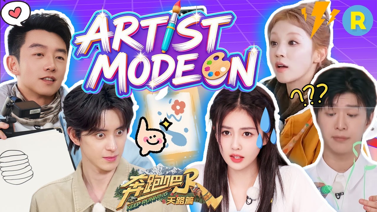 Bai Lu & Ao Ruipeng genius artists🎨🔥 YUQI was shocked🤯 Adam Fan is chaos😂 / Keep Running Special