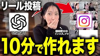 We'll teach you how to create a reel video in an instant using free AI! [Spushi x ChatGPT] screenshot 1