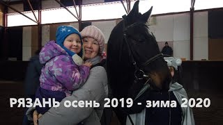 Рязань и Солотча осенью 2019 и зимой 2020 в 4K