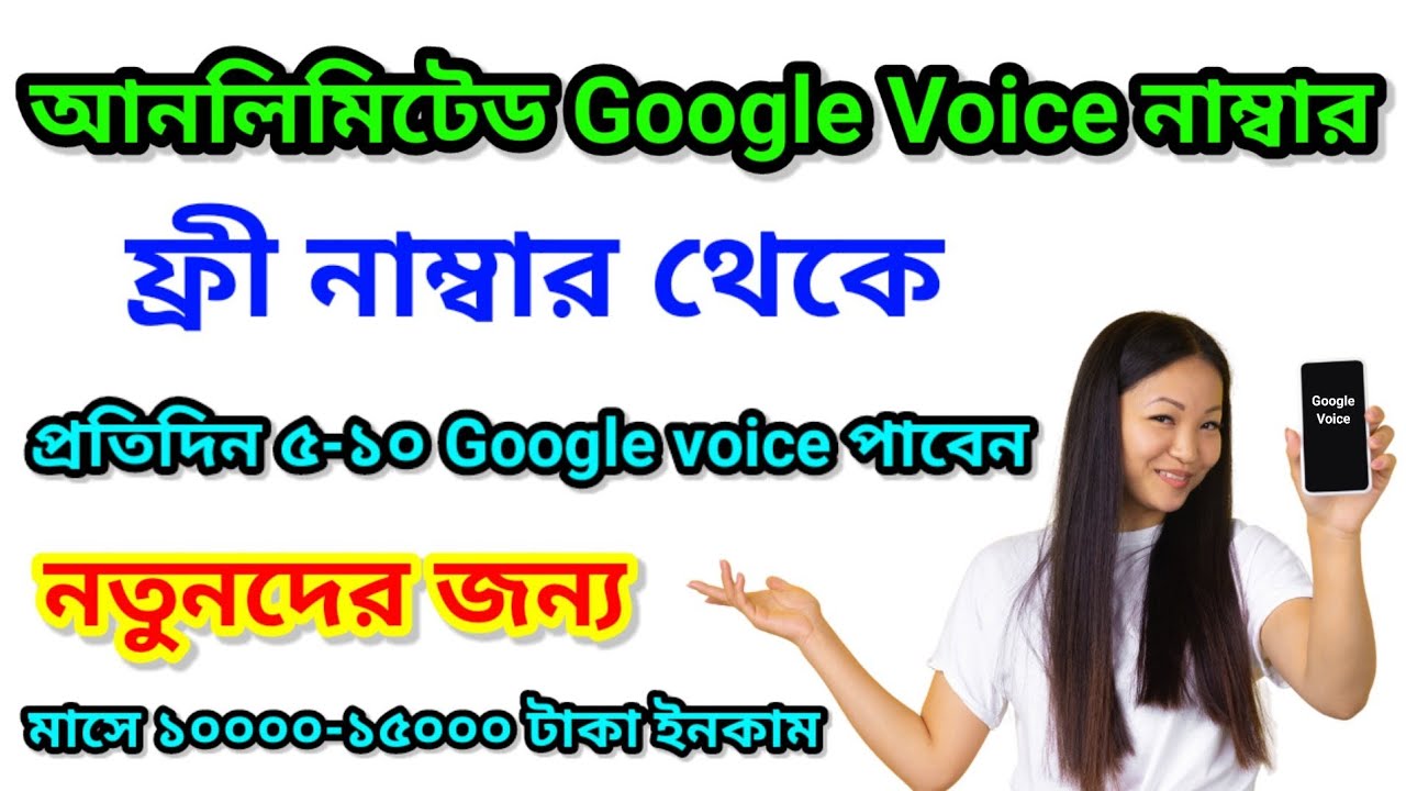 আনলিমিটেড Google Voice number | Cpa Textnow traffic | Google voice traffic | Free traffic |