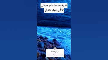 #تلاوة_خاشعة #قران_كريم #سورة_آل_عمران#quran #اكسبلور #trending #yasseraldossary #viral #duet #لايك