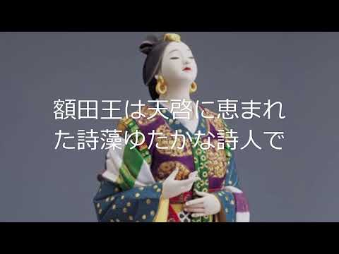 田辺聖子の「万葉百首」29　額田王（巻1・8）