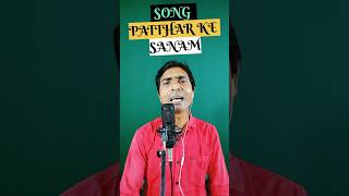 Patthar ke sanam tujhe humne Singer Rashid Rafi