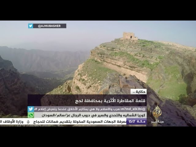 حكاية.. قلعة المقاطرة بمحافظة لحج اليمنية