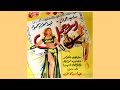     محمد قنديل آه يازين