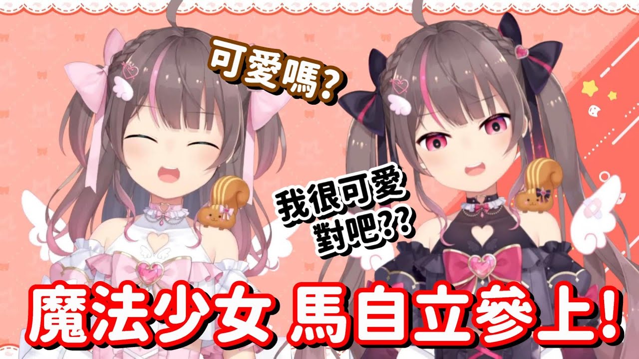 新衣服居然是魔法少女造型!? 還有惡墮版本 真的是令人太有感覺了呀【Hololive中文精華】【夏色祭】