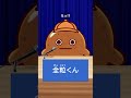 【全粒くん　政見放送】