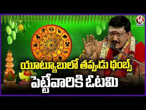 YouTube Creators Who Comments On Gods And Dharma Will Be Punished This Year: Priest Santosh Kumar - V6NEWSTELUGU