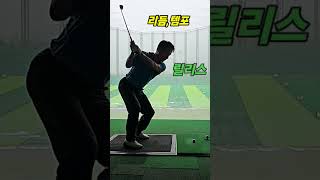 미들 아이언 샷