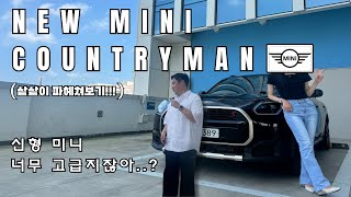 이름만 미니지 이차는 미니가 아닌데요..? NEW MINI 컨트리맨 한번 파헤쳐보자!