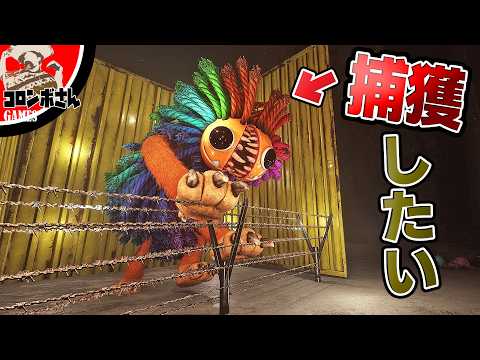 ヤーナビーを捕獲して動物園みたいに観察するポピープレイタイムチャプター4【POPPY PLAYTIME CHAPTER 4】