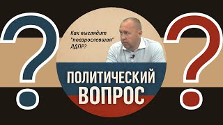 Как выглядит "повзрослевшая" ЛДПР?