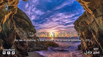 09 سورة الكهف كامله مكتوبة + مترجمة اجمل ترتيل تلاوة هادئة مريحة ♡ ♡ Surat Al Kahf