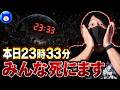 【緊急配信】2026年8月12日23時33分に重力が無くなる。NASAから流出した極秘計画とは。【都市伝説】