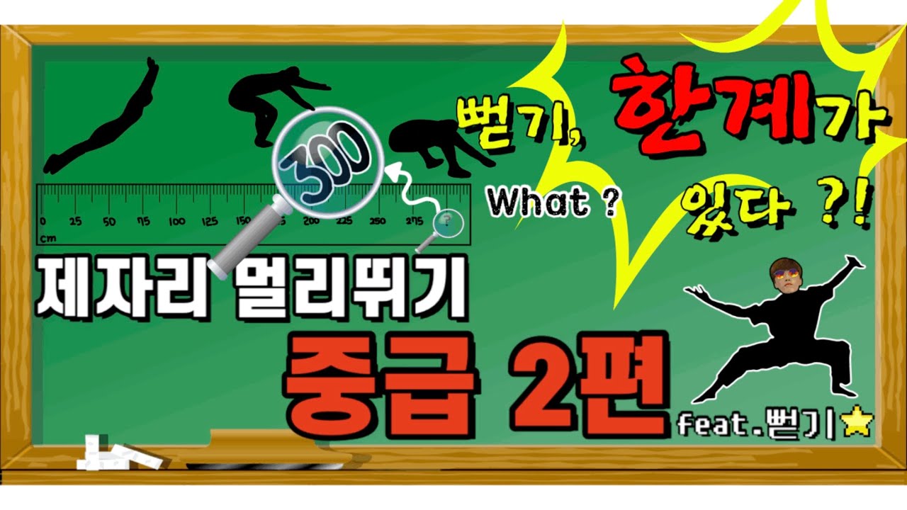 기성쌤의 제멀 중급2편! 뻗기에 한계가 있어? 뻗기편