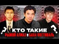 РЭКЕТ: самые опасные ОПГ Казахстана