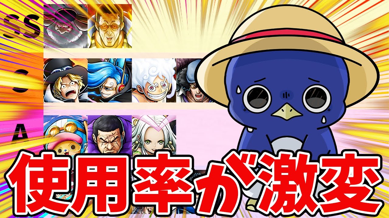 Bounty Rush] Usage rates have been completely changed! A certain