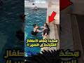 تعليم الأطفال السباحة في الصين 🏊‍♂️