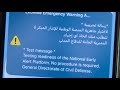 المنصة الوطنية للإنذار المبكر