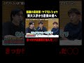 話題の音楽家・ヤマモトショウ、東大入学から音楽の道へ🎼 #shorts #文化人が1番やばい #アルコアンドピース #ヤマモトショウ