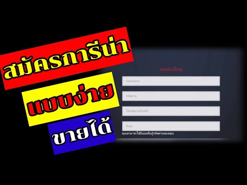 สมัครไอดีการีน่า แบบง่าย ขายได้ Register garena id