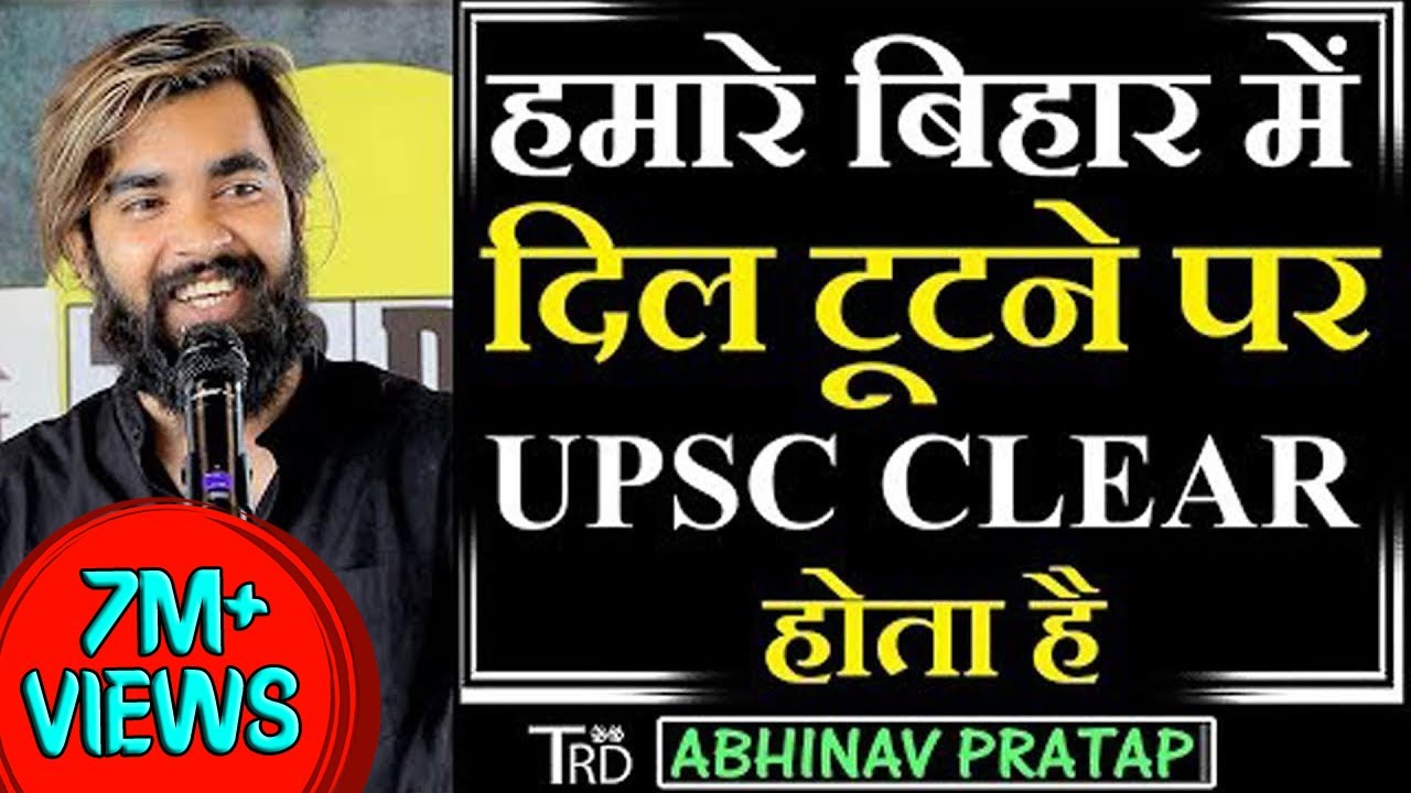 Humare BIHAR Mein Dil Tutne Par UPSC CLEAR Hota Hai | Poem by Abhinav Pratap | The Realistic Dice