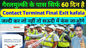 Qiwa Totally Updated kafala Contract Termination Final Exit Rule Change 2025 #qiwa#finalexit#kafala