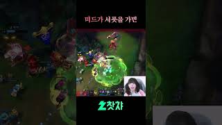 해주는 루루#찻챠#트위치#스트리머#롤 #leagueoflegends