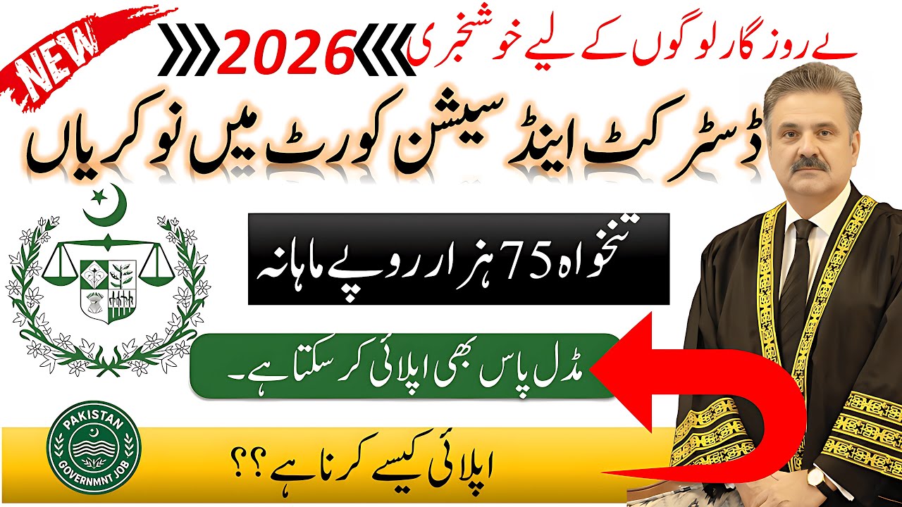 District And Session Court jobs 2026 | Pakistan Government job | Session Court Syllabus