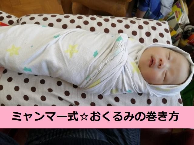 ミャンマー式おくるみの巻き方 Youtube ミャンマー式おくるみの巻き方 Youtube