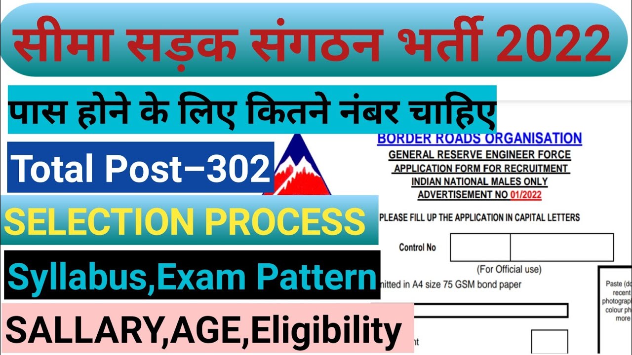 BRO Multi Skilled Worker Recruitment 2022 | BRO Multi Skilled Worker Syllabus | Exam Pattern | 