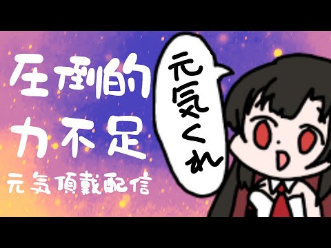 【 #雑談  】1時間で強制終了！元気くれ。【Vtuber神創可 #そうかのらいぶ 】