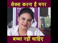 मुझे सेक्स करना है मगर बच्चा नहीं चाहिए | Life Care Health Education Video in Hindi Mp3 Song