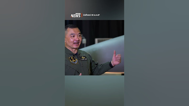 นักบินปรับตัวยาก? F-16 vs. กริพเพน | Thai PBS News