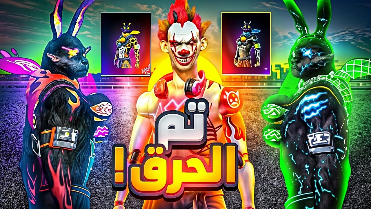 حرق حدث قبيلة الارانب حظ رهيب ولكن ؟🔥🤯