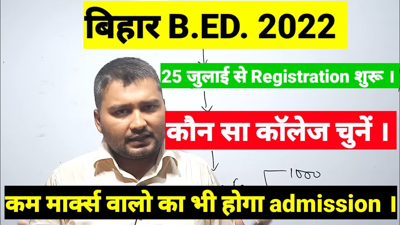 Bihar B.Ed College Choice Filling कैसे करे। कितने marks तक कॉलेज मिलेगा | Lnmu