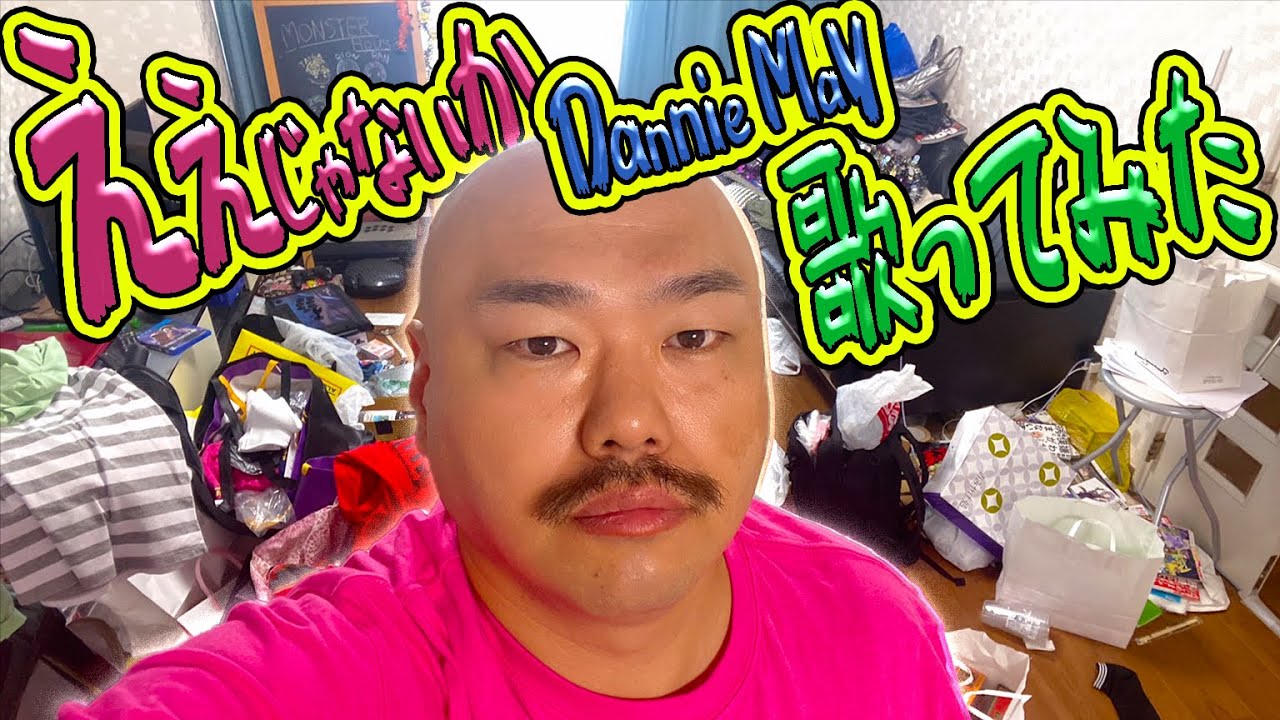 クロちゃんの歌ってみた】ええじゃないか / Dannie May - YouTube