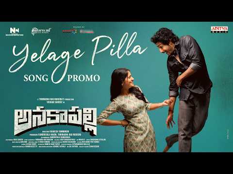 Yelage Pilla Song Promo | Anakapalli | Vikram Sahidev|Sandhya Vasishta | Khagesh Tammineni | Davzand - ADITYAMUSIC