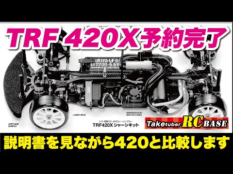 最終価格‼️タミヤ420X おまけ付き 最終価格‼️タミヤ420X おまけ付き