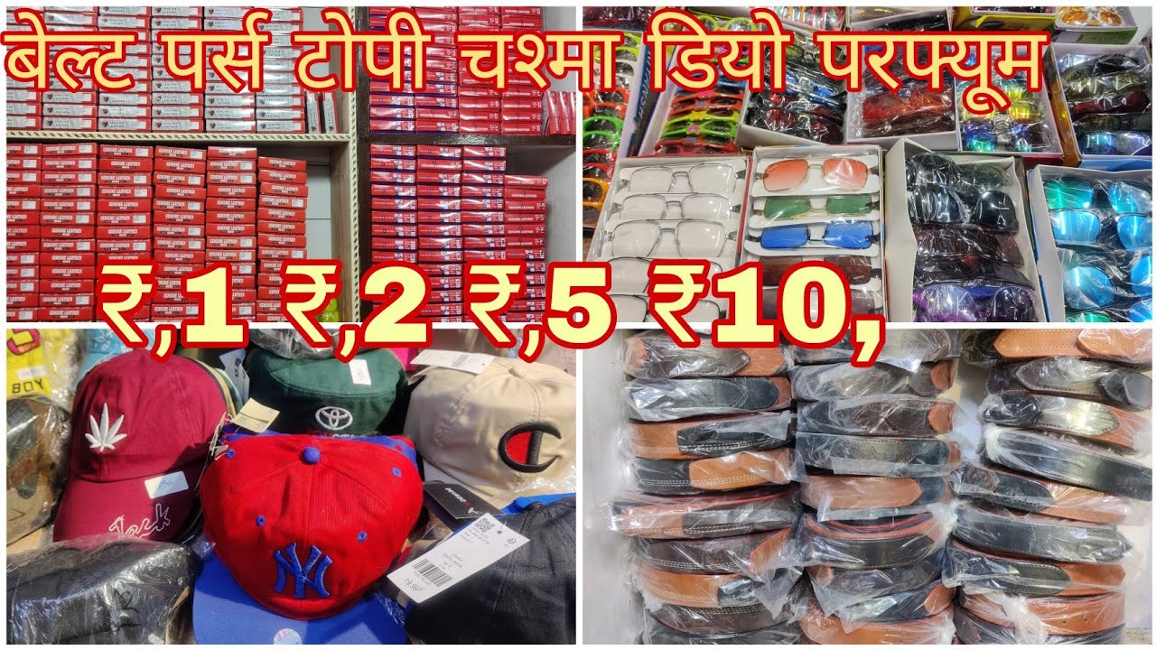 टोपी !20₹चश्मा!1₹belt purse ! 5₹ deo perfume!20₹wholesale market in