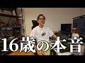 学校に行かない選択をした16歳中卒クリエイター、スクールで講演会。