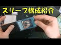 【遊戯王】スリーブ構成紹介