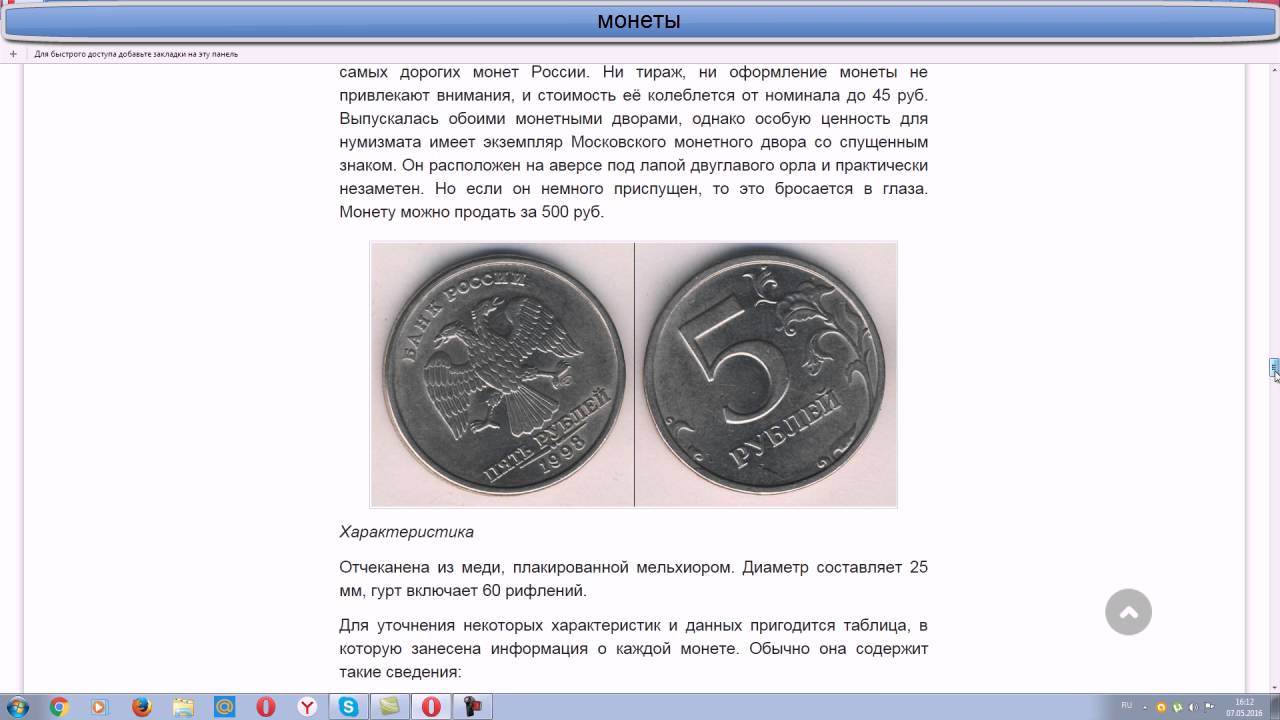 Масса 5 рублей. Монета 5 рублей 1998 года. 5 Рублей 1998 весит монета. Вес 5 рублевой монеты 1998 года. Вес монеты 5 рублей 1998 года.