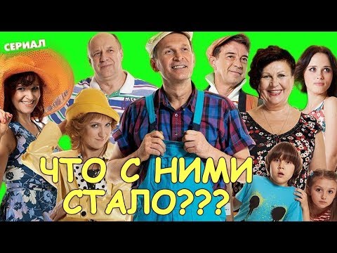 СВАТЫ - КАК СЕЙЧАС ЖИВУТ И ЧТО СТАЛО С АКТЕРАМИ СЕРИАЛА В 2018