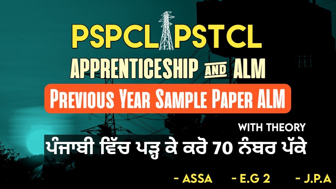 PSPCL ALM Previous Year Sample Paper 2025 | PSTCL Apprenticeship & Assistant Lineman Exam 2025