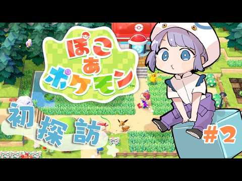 ゼニガメ可愛すぎて泣いちゃった者のまったりポケモン観察【ぽこあポケモン】2